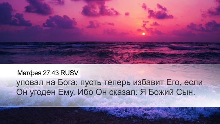 Матфея 27:43 RUSV Bible Verse Image