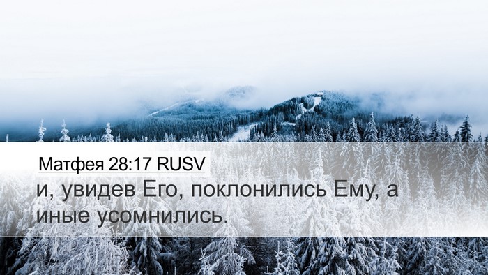 Матфея 28:17 RUSV Bible Verse Image