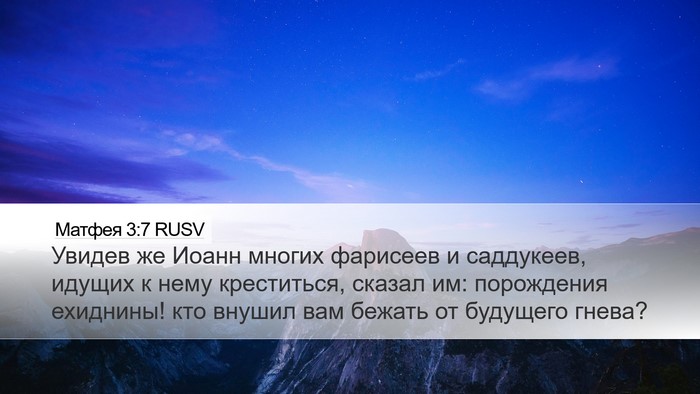 Матфея 3:7 RUSV Bible Verse Image