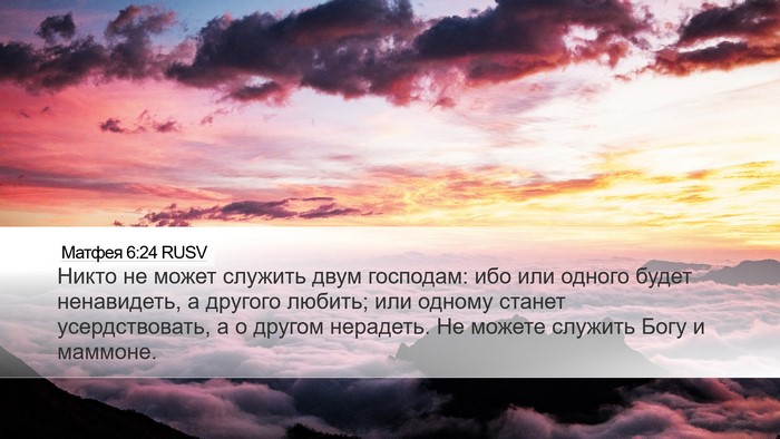 Матфея 6:24 RUSV Bible Verse Image