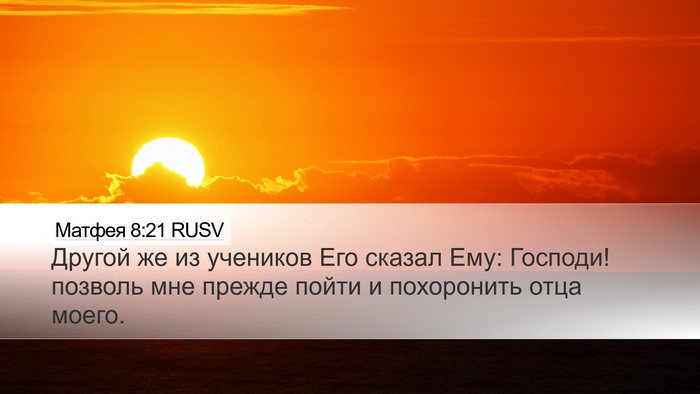 Матфея 8:21 RUSV Bible Verse Image
