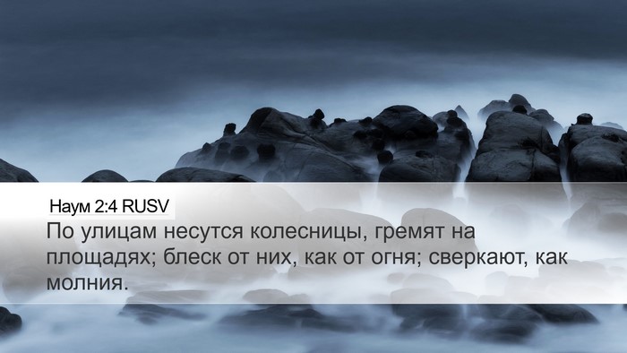 Наум 2:4 RUSV Bible Verse Image