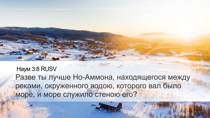 Наум 3:8 RUSV Bible Verse Image