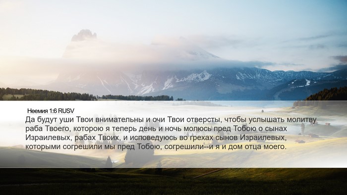 Неемия 1:6 RUSV Bible Verse Image
