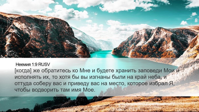 Неемия 1:9 RUSV Bible Verse Image