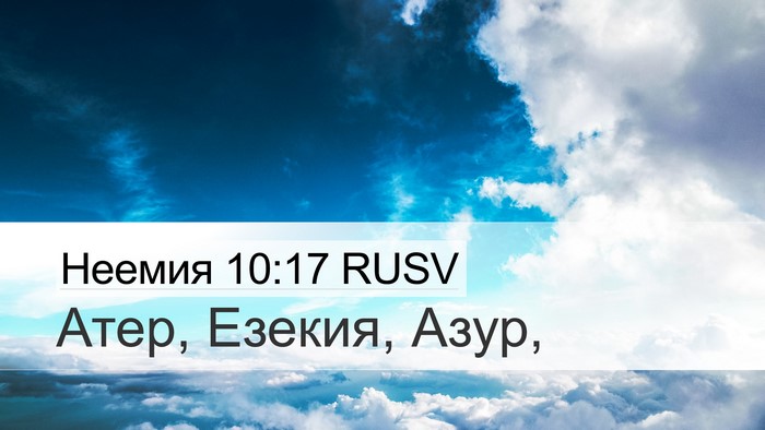 Неемия 10:17 RUSV Desktop Wallpaper - Атер, Езекия, - Desktop Bible Verse Wallpaper
