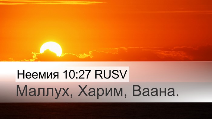 Неемия 10:27 RUSV Desktop Wallpaper - Маллух, Харим, - Desktop Bible Verse Wallpaper