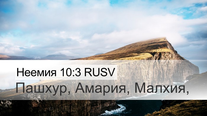 Неемия 10:3 RUSV Desktop Wallpaper - Пашхур, Амария, - Desktop Bible Verse Wallpaper