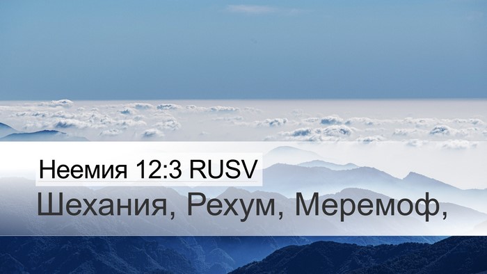Неемия 12:3 RUSV Bible Verse Image