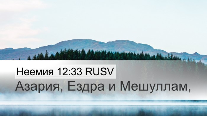 Неемия 12:33 RUSV Bible Verse Image