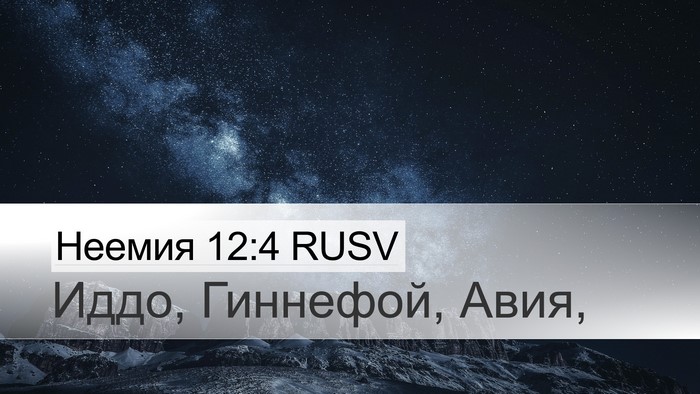 Неемия 12:4 RUSV Bible Verse Image