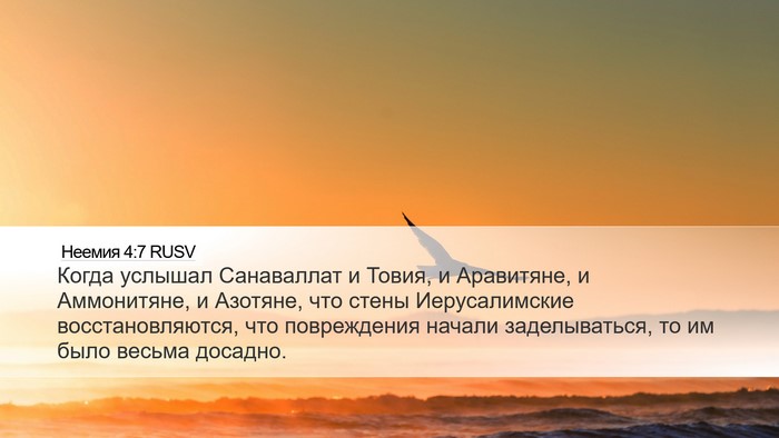 Неемия 4:7 RUSV Bible Verse Image