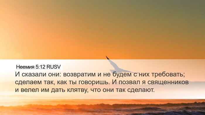 Неемия 5:12 RUSV Bible Verse Image