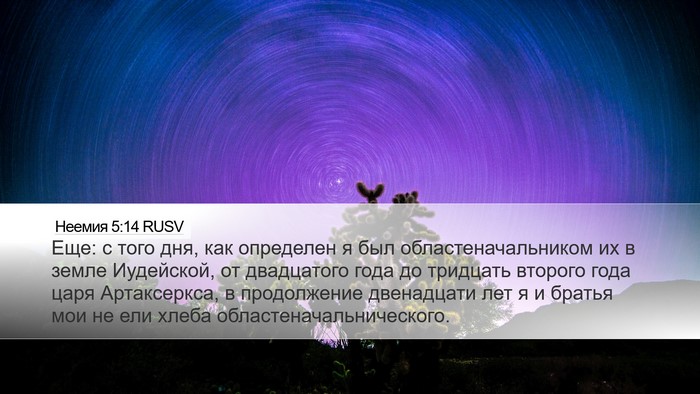 Неемия 5:14 RUSV Bible Verse Image
