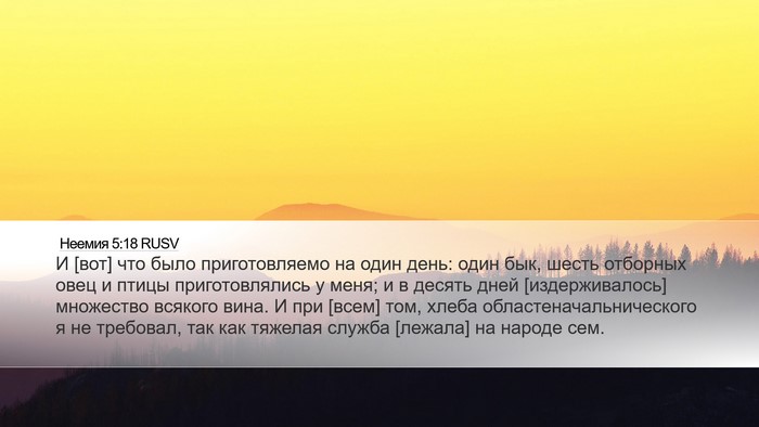 Неемия 5:18 RUSV Desktop Wallpaper - И [вот] что было - Desktop Bible Verse Wallpaper
