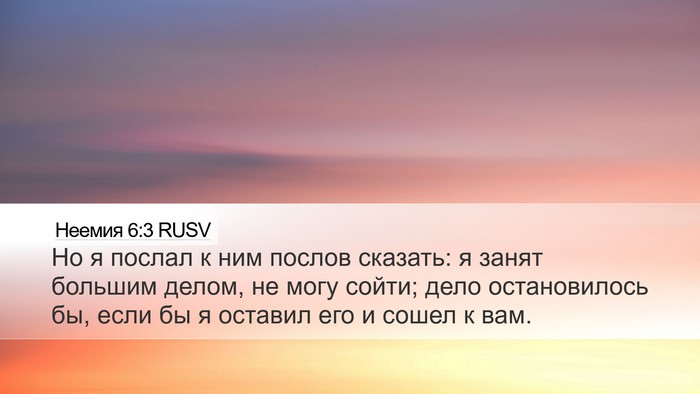 Неемия 6:3 RUSV Desktop Wallpaper - Но я послал к ним послов - Desktop Bible Verse Wallpaper