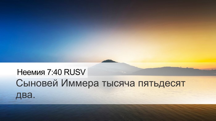 Неемия 7:40 RUSV Bible Verse Image