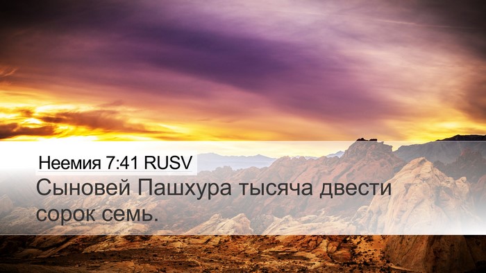 Неемия 7:41 RUSV Desktop Wallpaper - Сыновей Пашхура тысяча - Desktop Bible Verse Wallpaper