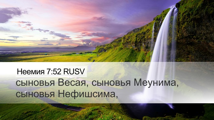 Неемия 7:52 RUSV Desktop Wallpaper - сыновья Весая, сыновья - Desktop Bible Verse Wallpaper