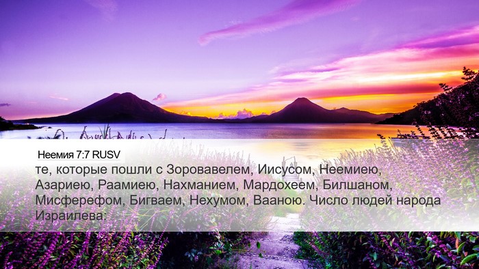 Неемия 7:7 RUSV Bible Verse Image