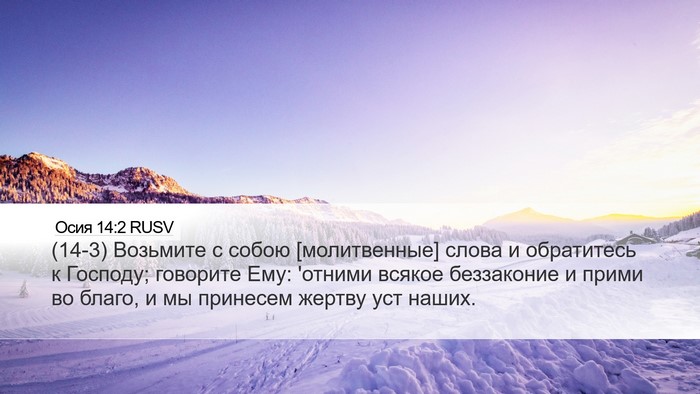 Осия 14:2 RUSV Bible Verse Image