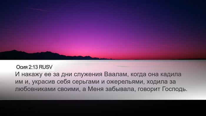 Осия 2:13 RUSV Bible Verse Image