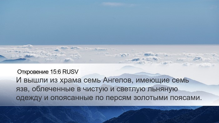 Откровение 15:6 RUSV Bible Verse Image