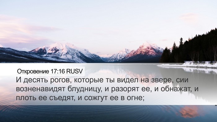 Откровение 17:16 RUSV Bible Verse Image