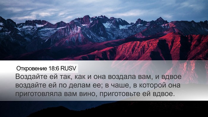 Откровение 18:6 RUSV Bible Verse Image