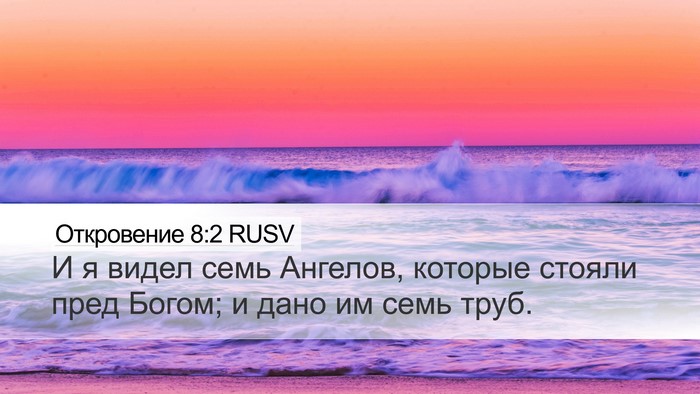 Откровение 8:2 RUSV Bible Verse Image