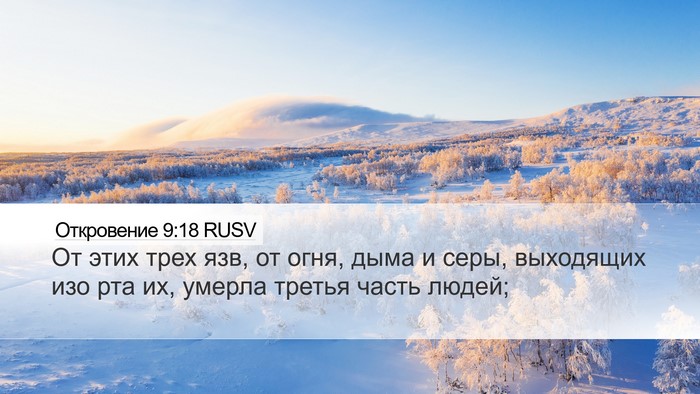 Откровение 9:18 RUSV Bible Verse Image