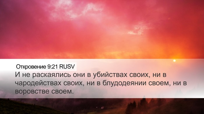 Откровение 9:21 RUSV Bible Verse Image