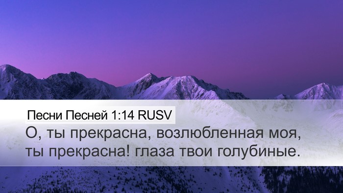 Песни Песней 1:14 RUSV Bible Verse Image