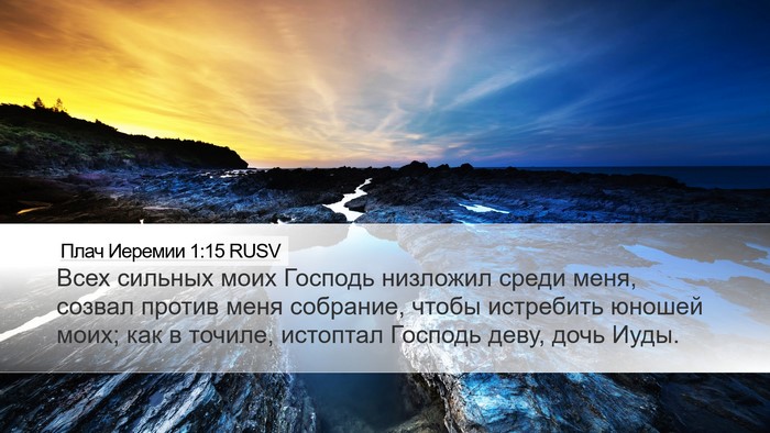 Плач Иеремии 1:15 RUSV Bible Verse Image