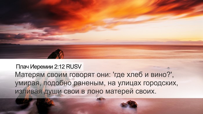 Плач Иеремии 2:12 RUSV Bible Verse Image