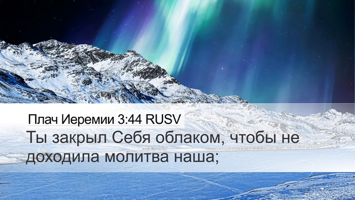 Плач Иеремии 3:44 RUSV Bible Verse Image