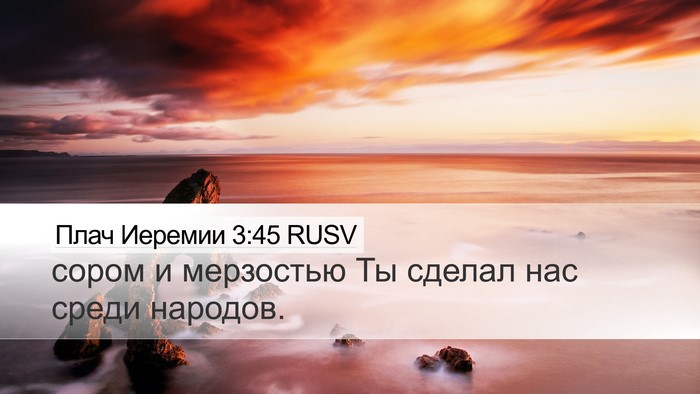 Плач Иеремии 3:45 RUSV Bible Verse Image