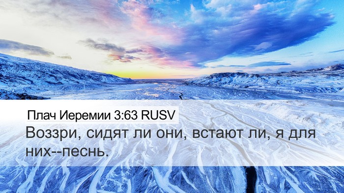 Плач Иеремии 3:63 RUSV Bible Verse Image