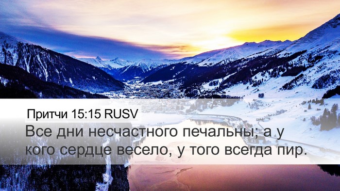 Притчи 15:15 RUSV Bible Verse Image