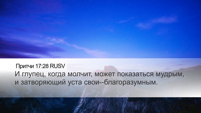 Притчи 17:28 RUSV Bible Verse Image