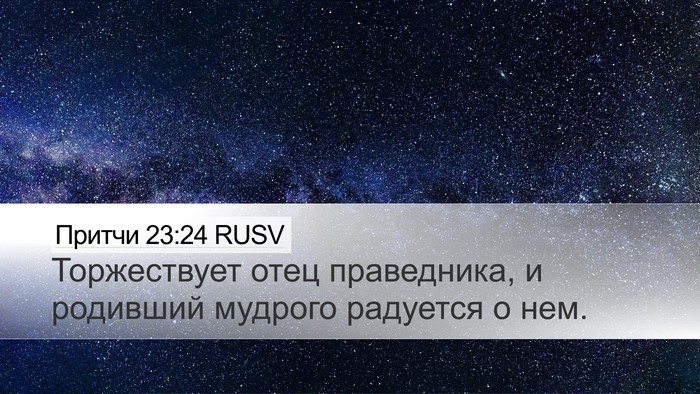 Притчи 23:24 RUSV Bible Verse Image