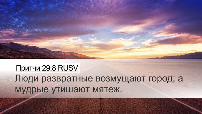 Притчи 29:8 RUSV Bible Verse Image