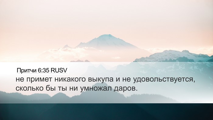 Притчи 6:35 RUSV Bible Verse Image