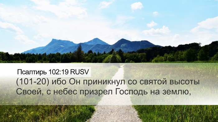 Псалтирь 102:19 RUSV Bible Verse Image