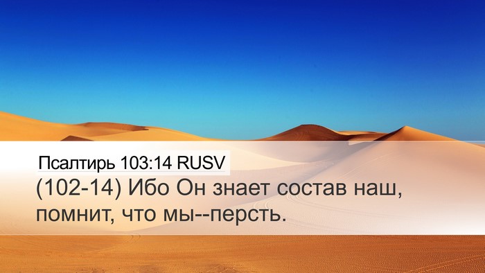 Псалтирь 103:14 RUSV Bible Verse Image