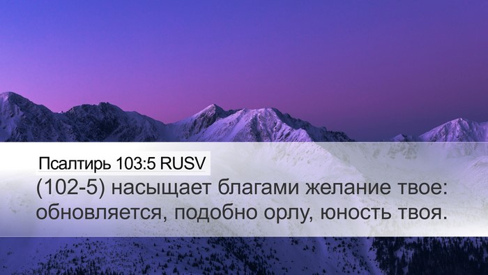 Псалтирь 103:5 RUSV Bible Verse Image