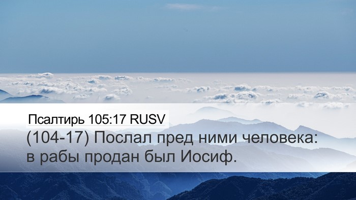 Псалтирь 105:17 RUSV Desktop Wallpaper - (104-17) Послал пред ними - Desktop Bible Verse Wallpaper
