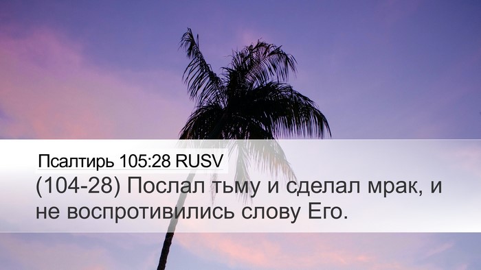 Псалтирь 105:28 RUSV Bible Verse Image