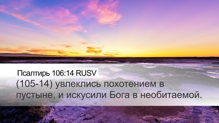 Псалтирь 106:14 RUSV Bible Verse Image
