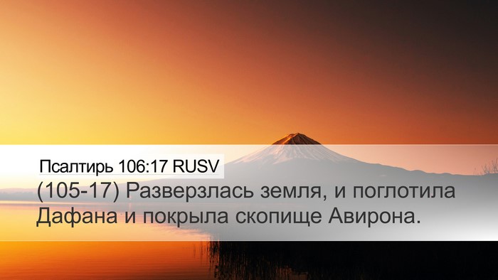 Псалтирь 106:17 RUSV Bible Verse Image